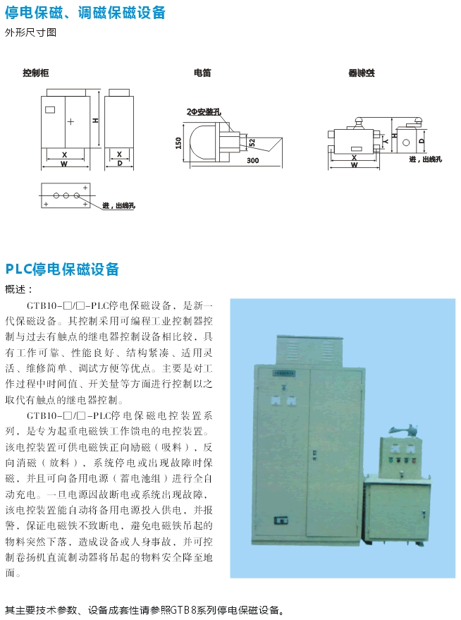 岳陽(yáng)德正電磁科技有限公司,_岳陽(yáng)開(kāi)發(fā)生產(chǎn)起重電磁鐵,電磁除鐵器